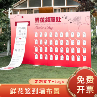 七夕鲜花墙店铺开业活动趣味气球签到墙装饰创意告白留言KT签到板