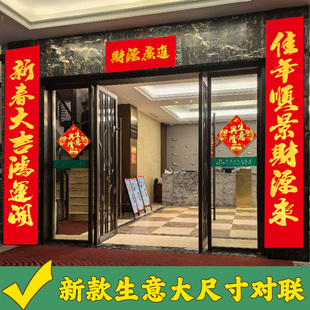 新款生意大尺寸对联门店大门玻璃店面商铺财源广进春联2026马年