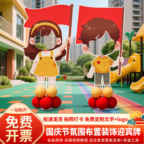 幼儿园小学开学仪式感布置装饰