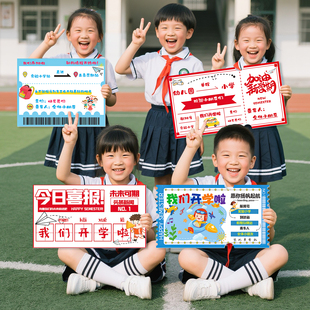 幼儿园开学典礼手举牌KT板拍照道具氛围仪式感教室装饰场景布置