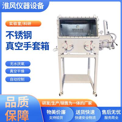 不锈钢真空手套箱无水厌氧试验箱氮气负压柜实验惰性气体保护箱