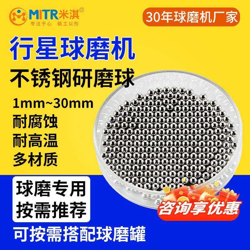 研磨球不锈钢研磨球行星球磨机研磨珠1mm/30mm,工业油品/胶粘/化学/实验室用品,其他实验室设备,淘宝优惠券,粉丝福利购,淘宝优惠卷