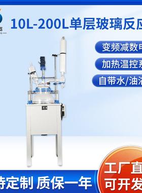 10L-200L单层玻璃反应釜DF水油浴电热套加热玻璃反应釜