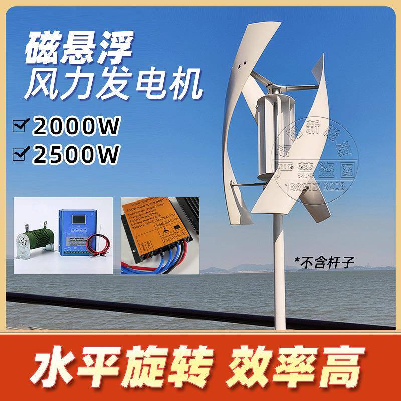 垂直轴磁悬浮风力发电机3000W24V48V3叶片自由能家用低速风车