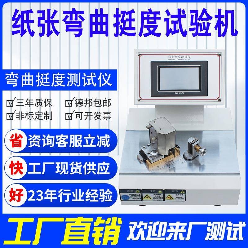 东莞精域厂家直销90度微电脑纸板折痕挺度测试机纸张挺度测试仪