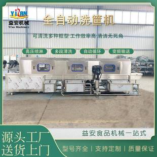 全自动洗筐机净菜加工周转筐清洗机隧道式工厂周转箱全自动清洗机