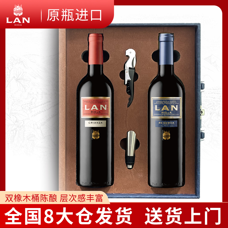 LAN澜西班牙原装进口红酒红标干红+蓝标干红葡萄酒双支定制礼盒装-封面