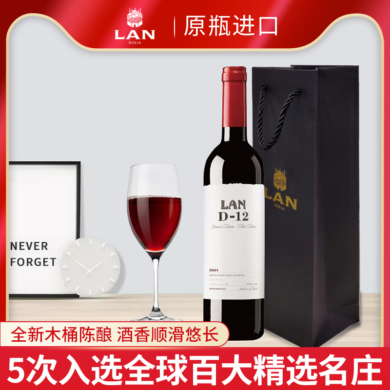 lan澜珍藏干红葡萄酒西班牙原装
