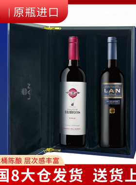 LAN澜西班牙里DOCa干红葡萄酒750ml原装进口红酒双支烤漆礼盒装