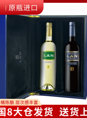 LAN澜西班牙进口红酒里奥哈名庄DOCA蓝标干红干白葡萄酒双支礼盒