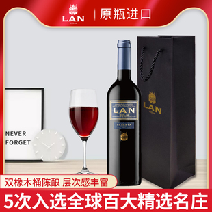 LAN澜蓝标丹魄干红葡萄酒西班牙进口里奥哈名庄红酒蓝标珍藏单瓶