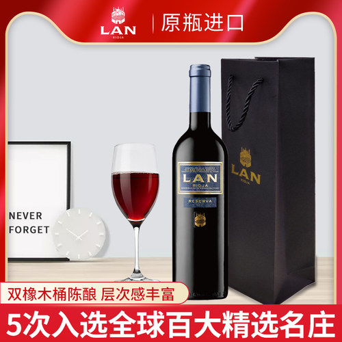 lan西班牙干红葡萄酒澜