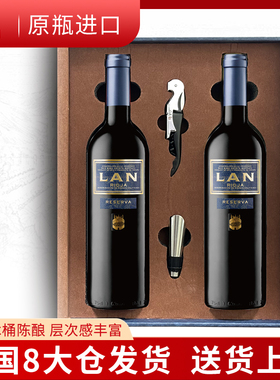 LAN西班牙进口红酒里奥哈名庄DOCA澜蓝标珍藏干红葡萄酒双支礼盒