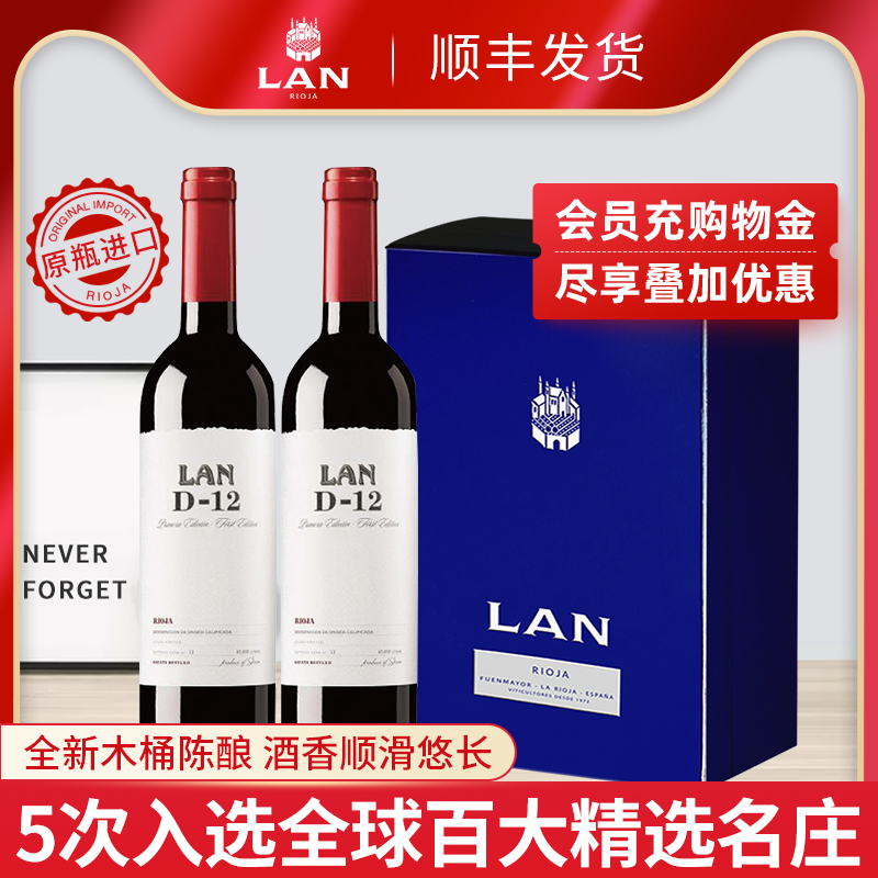 lan澜珍藏干红葡萄酒西班牙