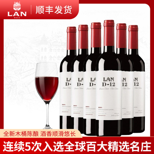 lan澜珍藏干红葡萄酒西班牙原装
