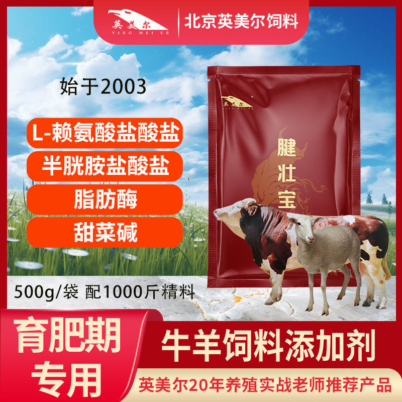 英美尔牛羊快速增重期专用饲料添加剂兽用含酶制剂西门塔尔牛饲料