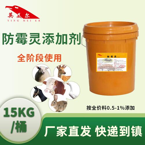 英美尔脱霉剂兽用牛羊饲料添加剂