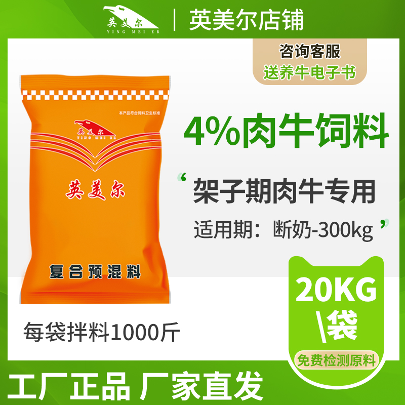 英美尔牛饲料犊牛预混料育成期牛预混料犊牛拉骨架饲料牛专用饲料