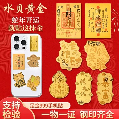 黄金手机贴999足金手机贴暴富