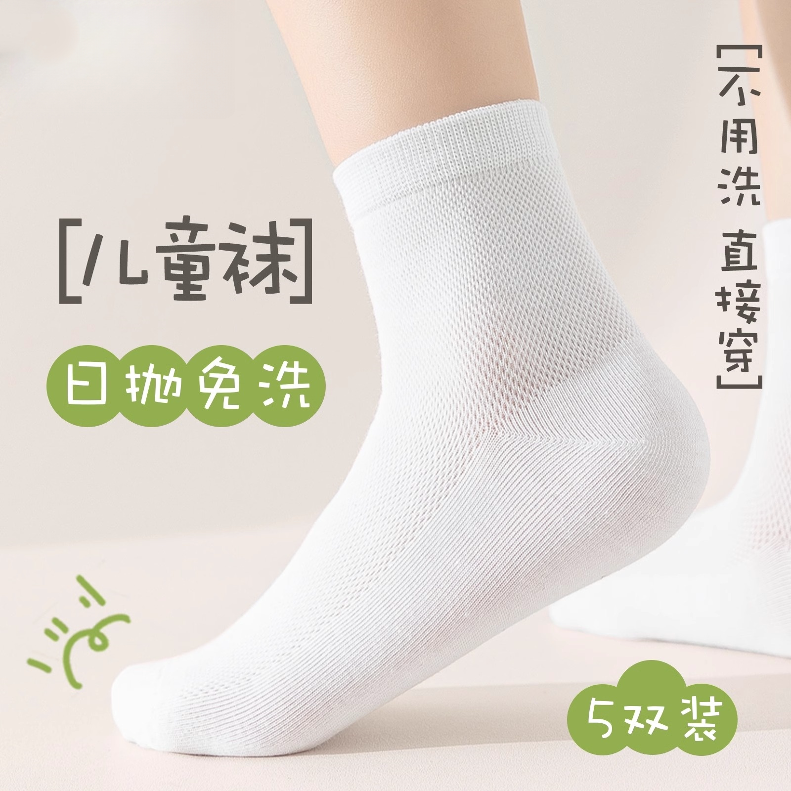 儿童一次性袜子旅行免洗中筒袜图片