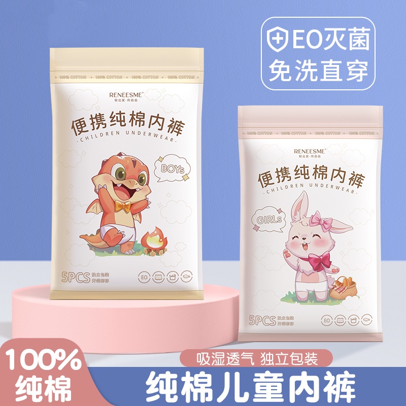 儿童一次性内裤纯棉无菌日抛短裤