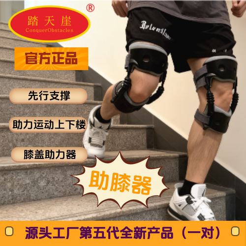 踏天崖运动护膝中老年人登山爬楼