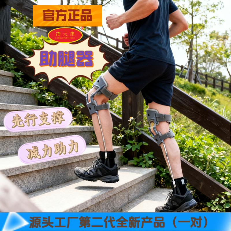 踏天崖护膝护腿外骨骼助力行走器