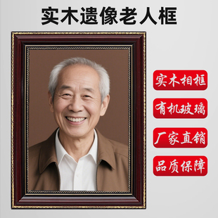 遗像制作遗相定制老人遗像框遗照遗相照片冲洗遗像框架老人照片