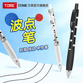 TOME波点笔黑白几何按动中性笔716软握胶锥形CS笔尖顺滑大容量碳素黑色0.5学生用刷题考试笔水性笔黑笔签字笔