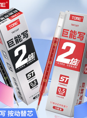 TOME巨能写按动笔芯718T大容量按压式中性笔替芯ST超精细笔尖顺滑不断墨0.5黑色红色刷题笔芯