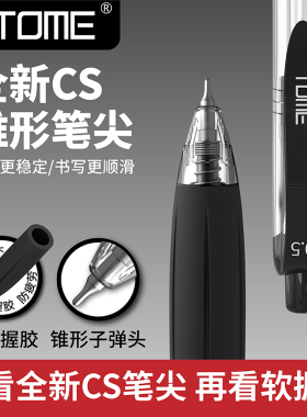 TOME软握胶锥形CS笔尖按动中性笔0.5mm子弹头碳素黑色水性签字笔芯顺滑高颜值学生刷题笔考试专用笔