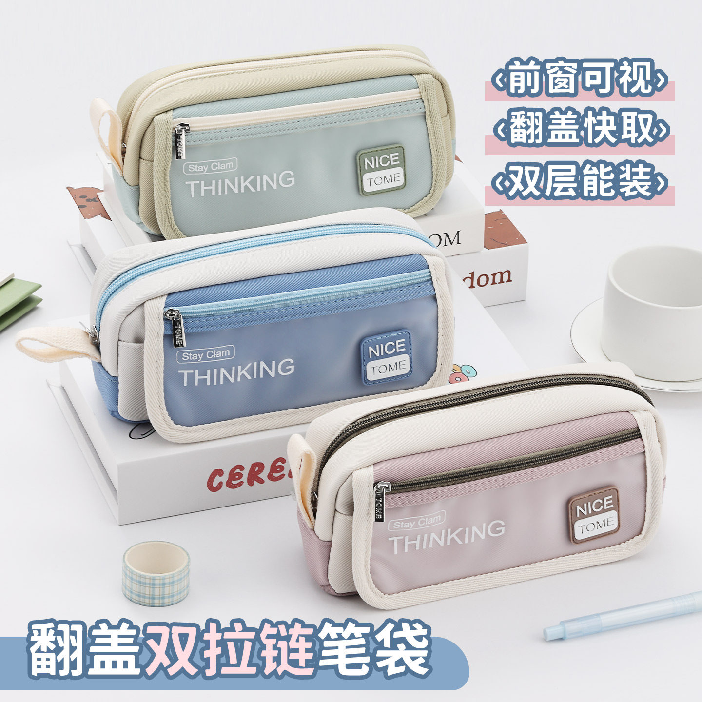 TOME三层大容量透明笔袋女生2026年新款高颜值ins风多功能文具盒痛包文具袋小学生女孩耐脏铅笔盒