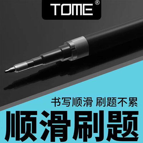 TOME按动中性笔ST笔芯