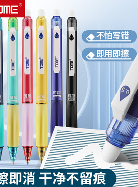 TOME可擦笔小学生专用三年级热可擦按动中性笔740/741可擦写顺滑0.5mm子弹头晶蓝色黑色笔芯可擦除笔修改笔