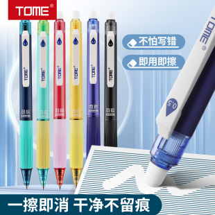 TOME可擦笔小学生专用三年级热可擦按动中性笔740 741可擦写顺滑0.5mm子弹头晶蓝色黑色笔芯可擦除笔修改笔