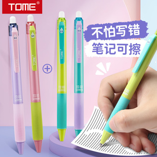 TOME按动可擦中性笔742小学生专用三年级热可擦蓝色笔芯0.5mm晶蓝子弹头顺滑水笔圆珠笔易擦笔可复写笔