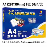 Qianfan plastic sealing film A4 rounded corner laminating film 3-inch 5-inch 6-inch 7-inch 8-inch photos 8C10C laminating film A5 laminating film thumbnail 4