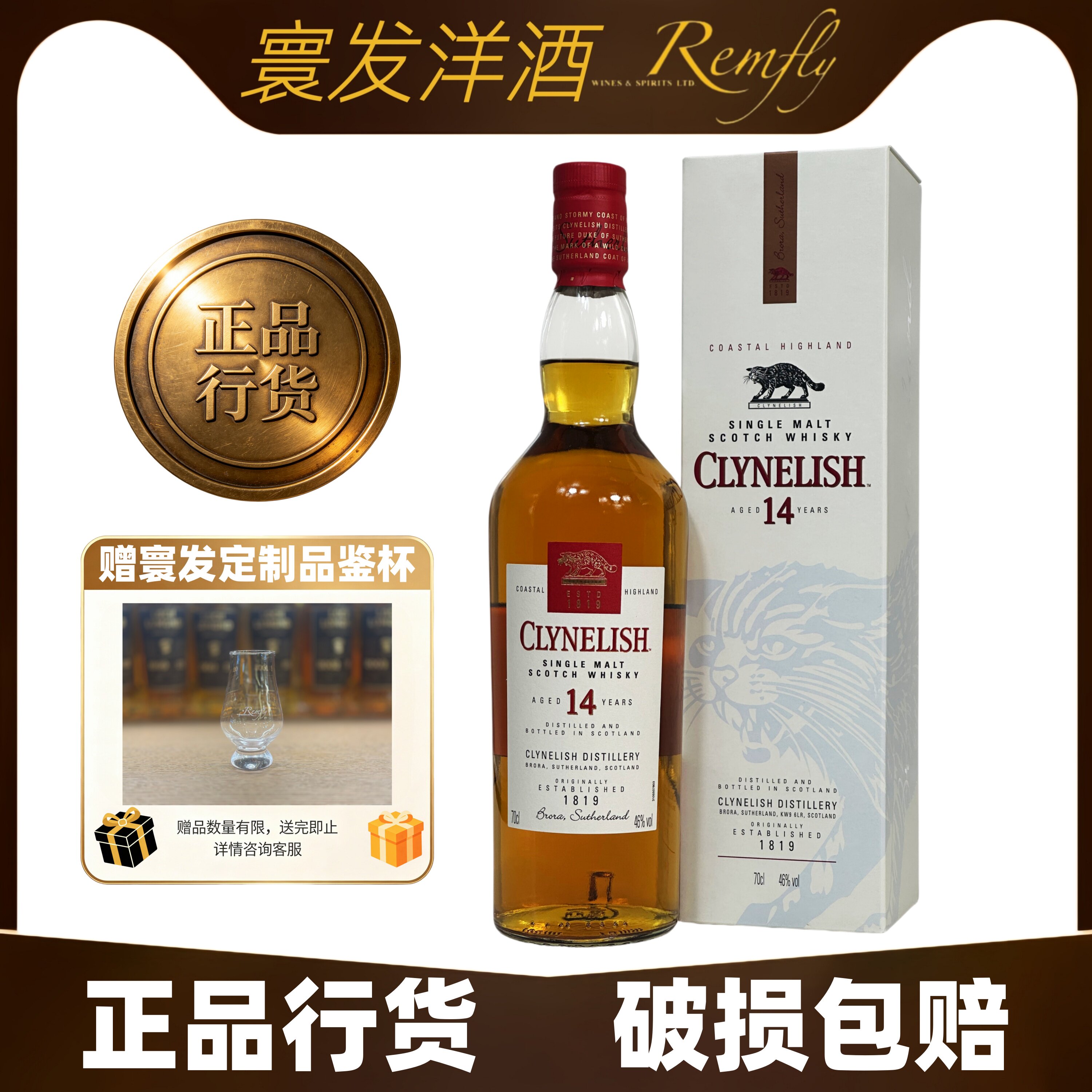 克里尼利基14年威士忌单一麦芽苏格兰高地小猫14年Clynelish 行货