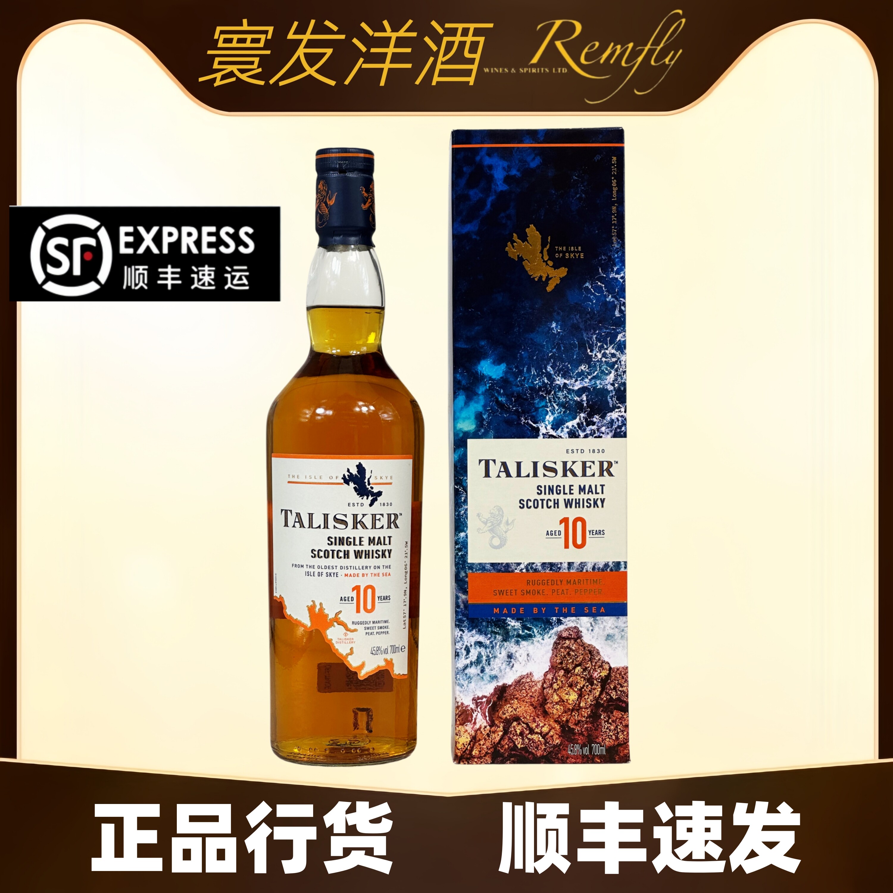 顺丰-泰斯卡10年700ml单一麦芽威士忌苏格兰洋酒talisker正品行货