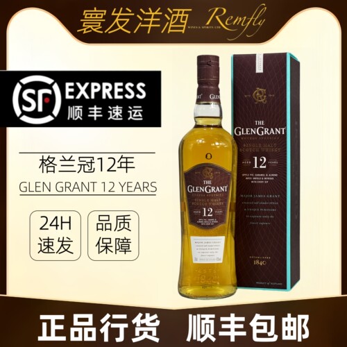 GLEN GRANT/格兰冠12年700ML苏格兰单一麦芽威士忌酒海外进口洋酒