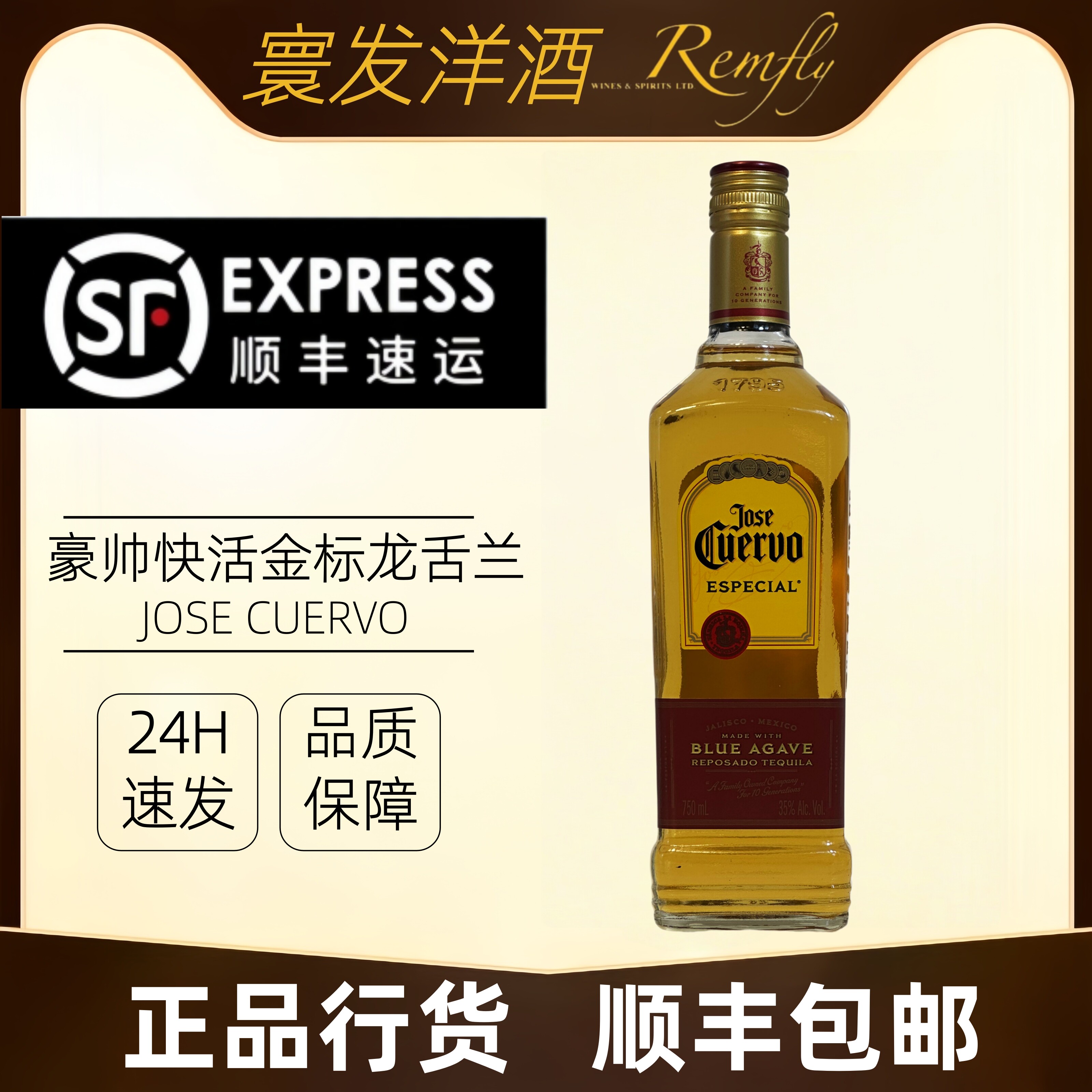 豪帅快活金标龙舌兰酒墨西哥原瓶进口橡木桶陈酿派对调酒纯饮基酒