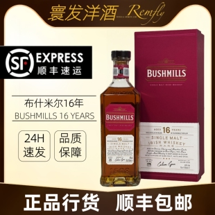 布什米尔百世醇16年单一麦芽爱尔兰威士忌 BUSHMILLS进口洋酒正品