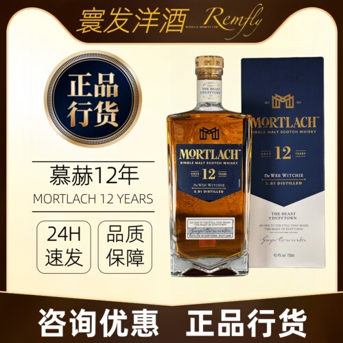 慕赫12年单一麦芽威士忌750ml