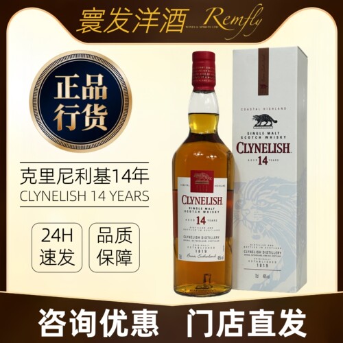 克里尼利基14年单一麦芽威士忌