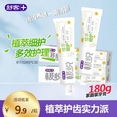 舒客极悦草本薄荷香型护龈清新口气牙膏家庭学生宿舍180g特惠装