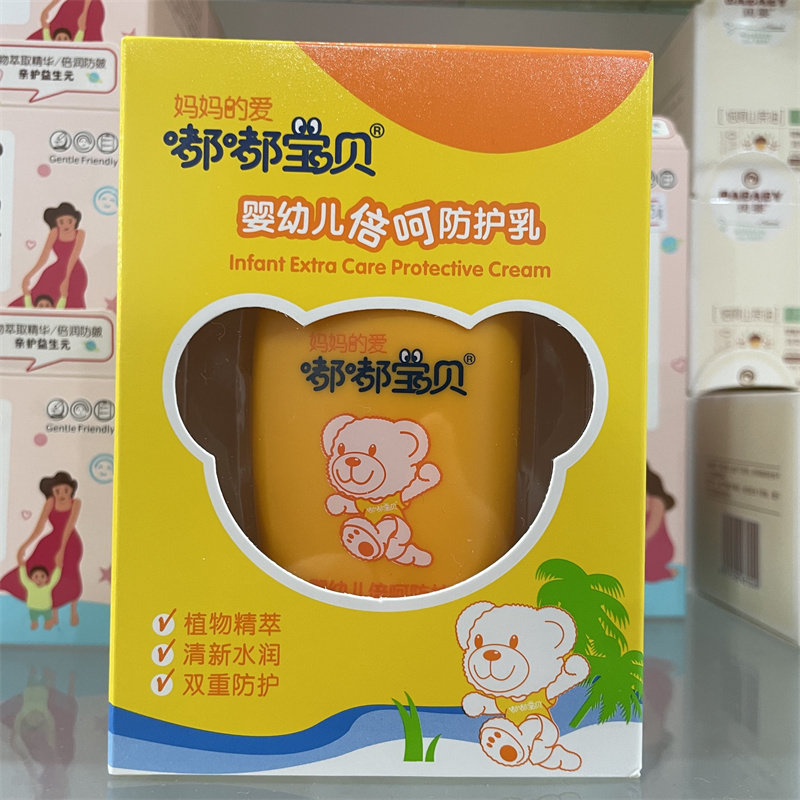 嘟嘟宝贝儿童防护乳小太阳倍呵护防护乳婴幼儿清新水润防护霜70g