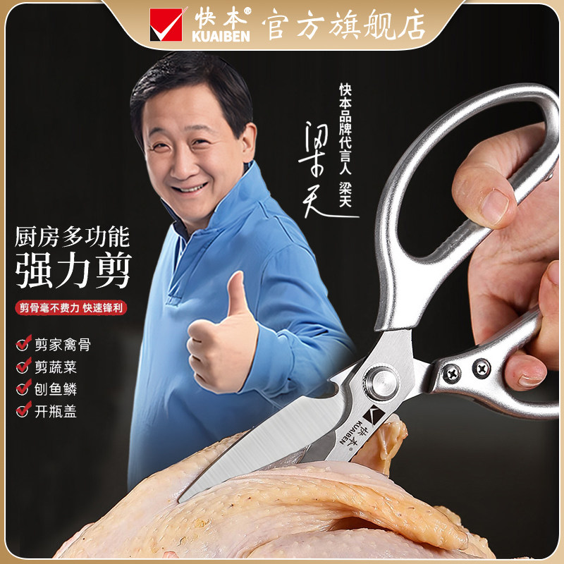 快本厨房剪刀多功能家用杀鱼专用铝合金剪鸡鸭骨头不锈钢强力剪子,居家日用,厨房剪刀,淘宝优惠券,粉丝福利购,淘宝优惠卷