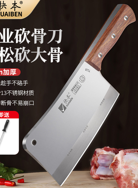 快本砍骨头刀专用刀砍骨刀家用斩骨刀切骨刀剁大骨刀商用杀猪刀具