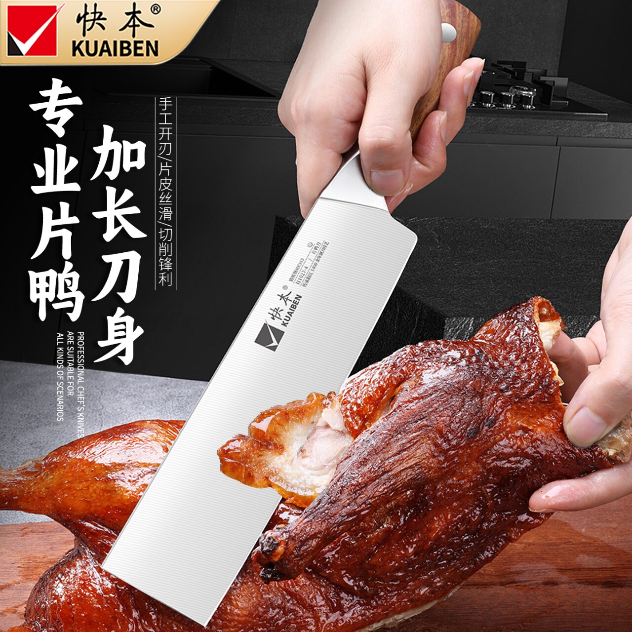 快本片鸭刀北京烤鸭专用片皮切片切肉切菜瓜果菜刀专业厨师刀商用
