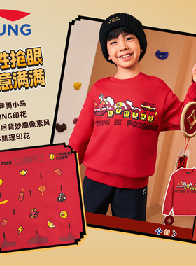 李宁儿童卫衣男女童新年款马年红色本命年拜年休闲加绒保暖上衣
